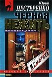 Читать книгу Черная Топь