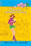 Читать книгу Письмо, которого не было