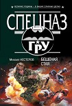 Читать книгу Бешеная стая