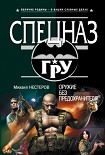Читать книгу Оружие без предохранителя