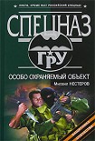 Читать книгу Особо охраняемый объект