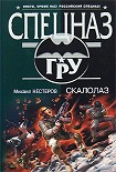 Читать книгу Скалолаз