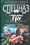 Читать книгу Приказ обсуждению не подлежит