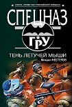 Читать книгу Тень летучей мыши