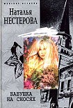 Читать книгу Бабушка на сносях
