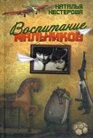 Читать книгу Воспитание мальчиков