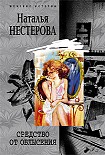 Читать книгу Средство от облысения