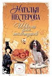 Читать книгу Школа для толстушек