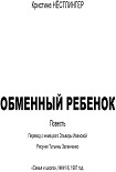 Читать книгу Обменный ребенок