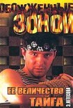 Читать книгу Ее величество-Тайга. РЫСЬ КУЗЯ