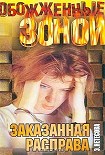 Читать книгу Заказанная расправа