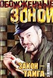 Читать книгу Закон - тайга