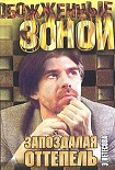 Читать книгу Запоздалая оттепель, Кэрны