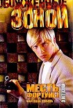 Читать книгу Месть фортуны. Фартовая любовь