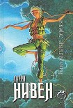 Читать книгу Интегральные деревья