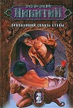 Читать книгу Проходящий сквозь стены