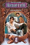 Читать книгу Сингомэйкеры