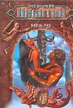 Читать книгу Князь Рус