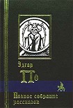 Читать книгу Правда о том, что случилось с мистером Вальдемаром