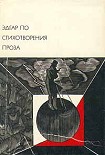 Читать книгу Бес противоречия