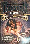 Читать книгу Придон