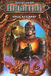 Читать книгу Князь Владимир