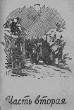 Читать книгу Жатва