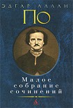 Читать книгу Похищенное письмо