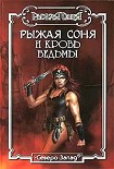 Читать книгу Тень Стигии