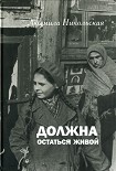 Читать книгу Должна остаться живой