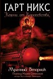 Читать книгу Мрачный Вторник