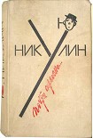 Читать книгу Почти серьезно