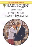 Читать книгу Прощание с Амстердамом