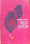 Читать книгу Рапорт из Штутгофа