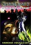 Читать книгу Восхождение