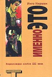 Читать книгу Именно это