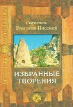 Читать книгу Избранные творения