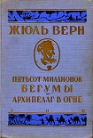 Читать книгу Архипелаг в огне