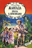 Читать книгу Драма в Лифляндии