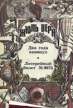 Читать книгу Два года каникул