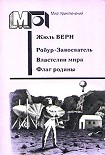 Читать книгу Флаг Родины