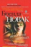 Читать книгу Молчание мертвых