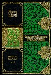 Читать книгу Матиас Шандор