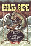 Читать книгу Маяк на краю света