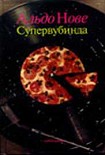 Читать книгу Superwoobinda