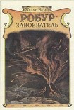 Читать книгу Робур-завоеватель