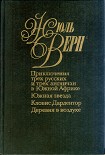 Читать книгу Южная звезда