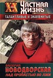 Читать книгу Над пропастью во лжи