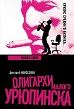 Читать книгу Бизнес-блюз
