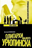 Читать книгу Форс-мажор